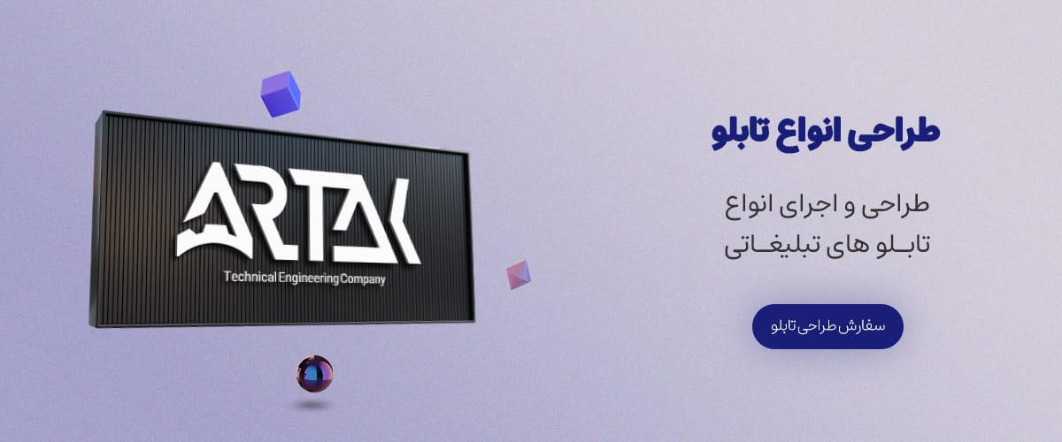 طراحی تابلو