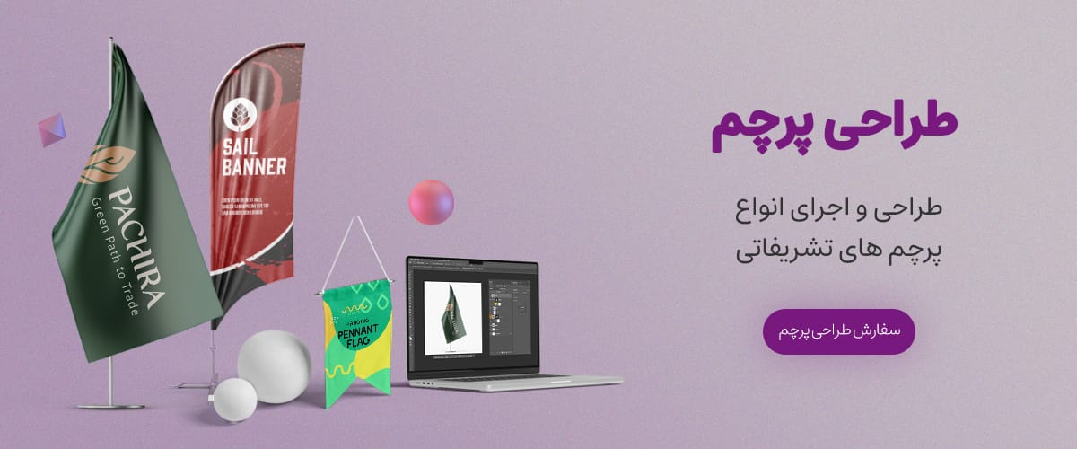 طراحی پرچم